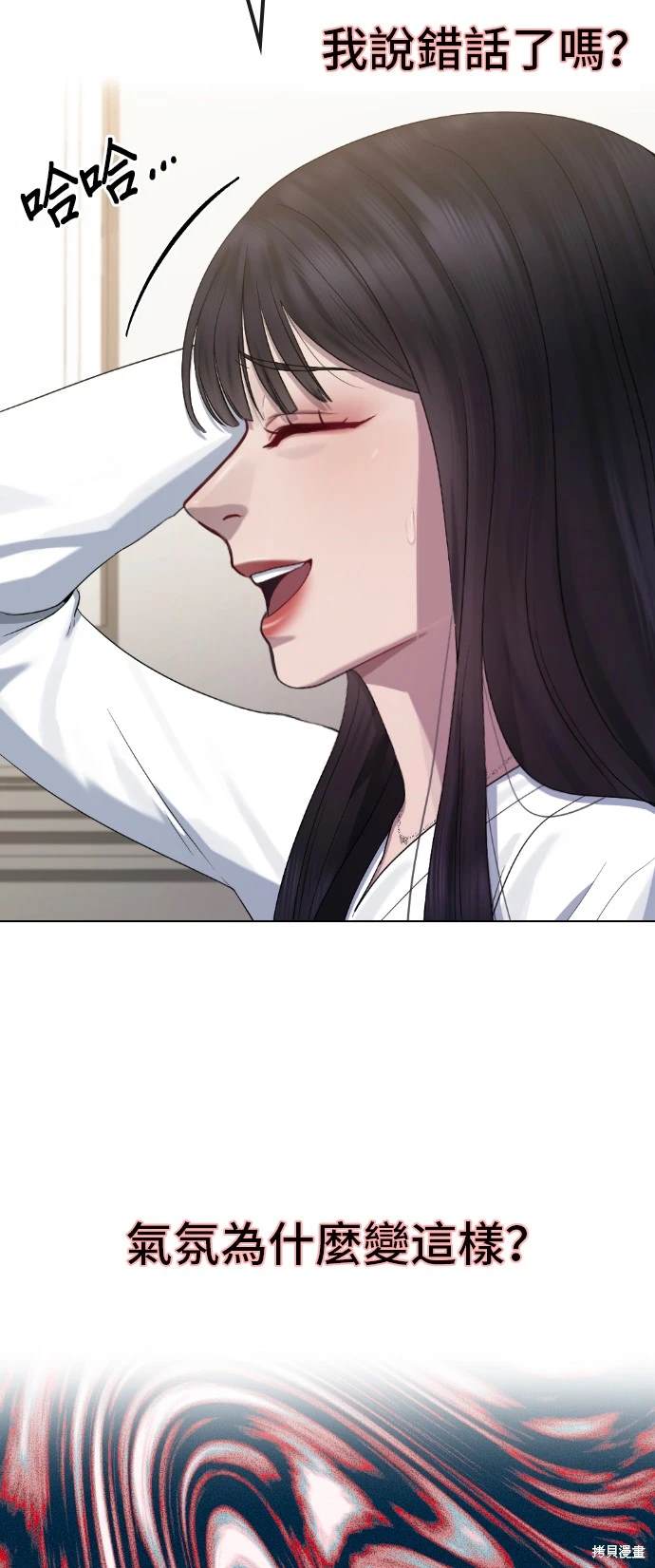 直播就当直播看 第23话 第2页