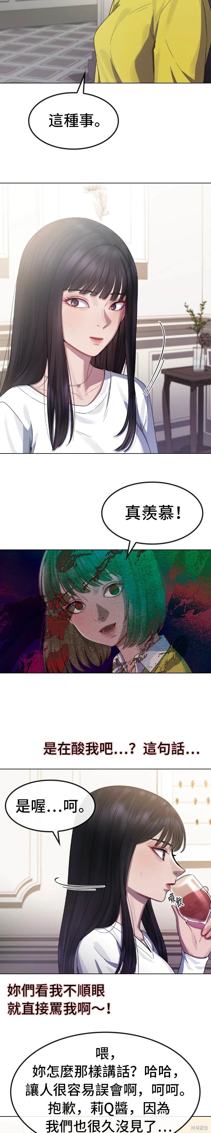 直播就当直播看 第23话 第12页
