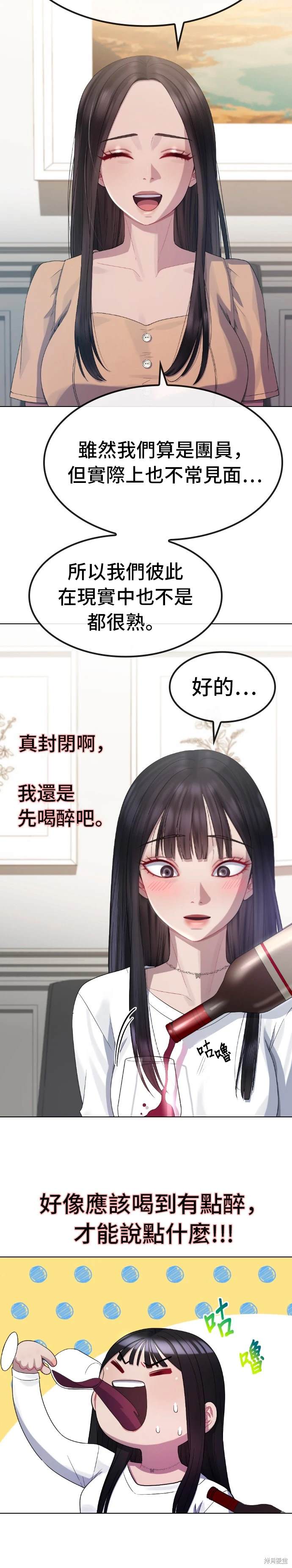 直播就当直播看 第23话 第13页