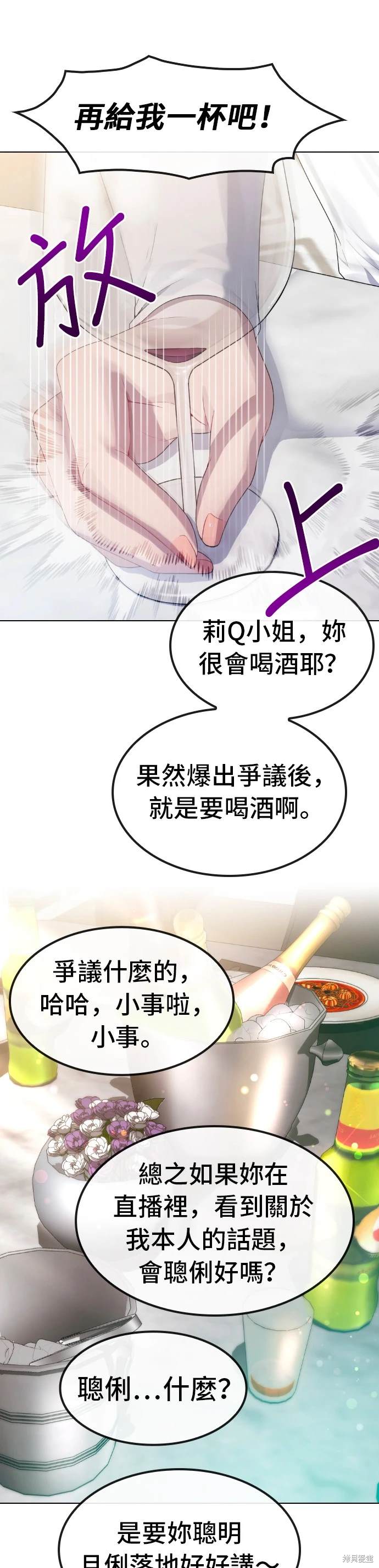 直播就当直播看 第23话 第14页