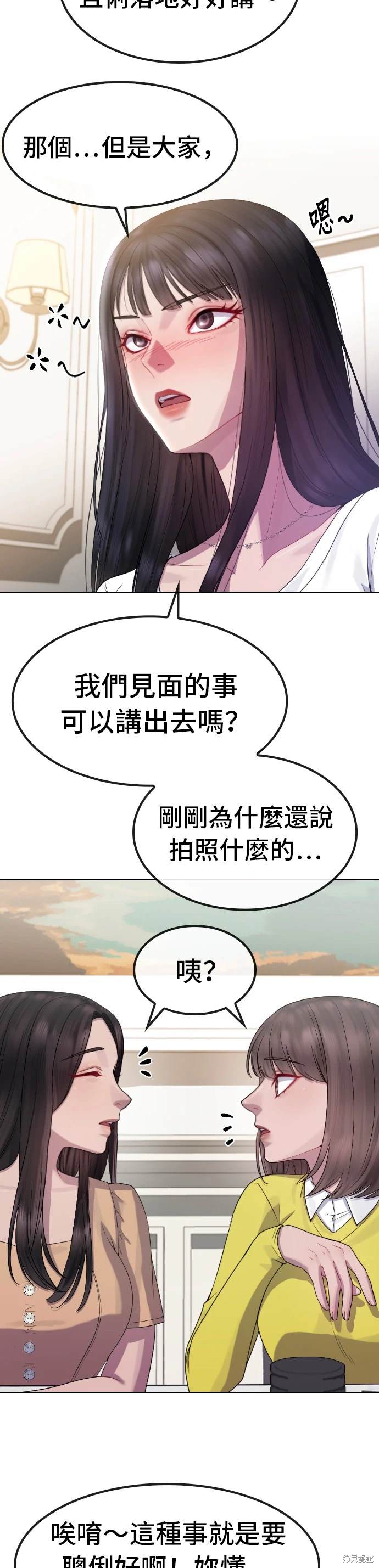 直播就当直播看 第23话 第15页