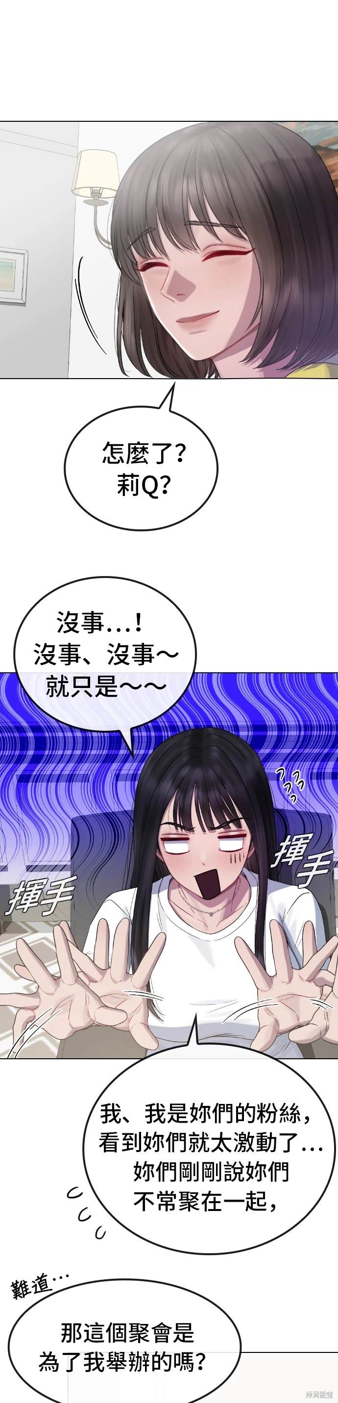 直播就当直播看 第23话 第18页