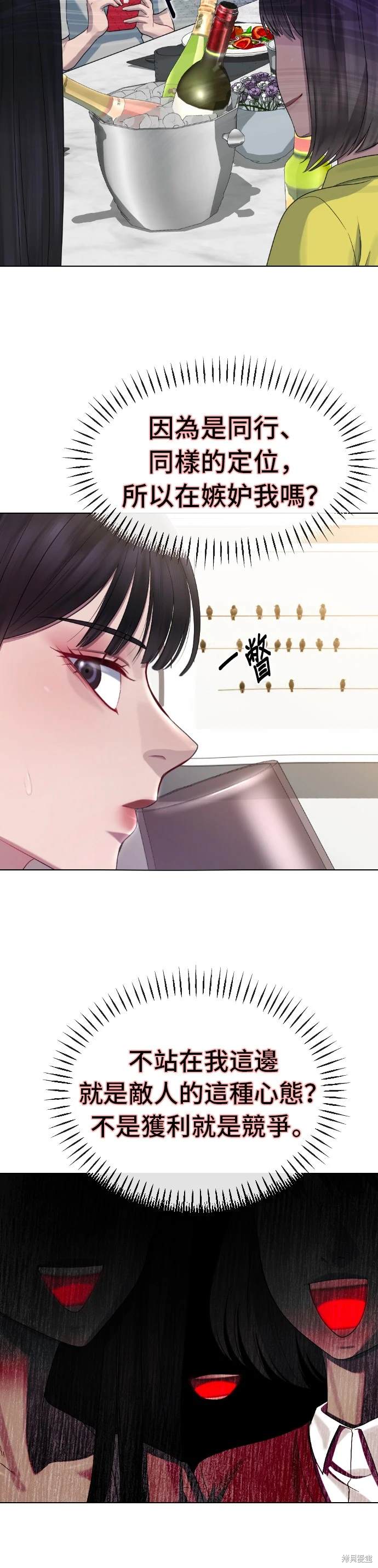直播就当直播看 第23话 第20页