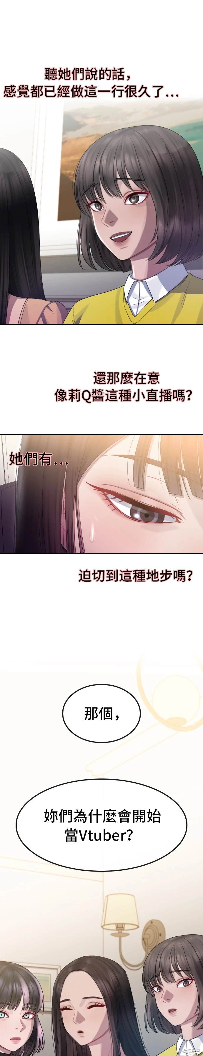 直播就当直播看 第23话 第21页