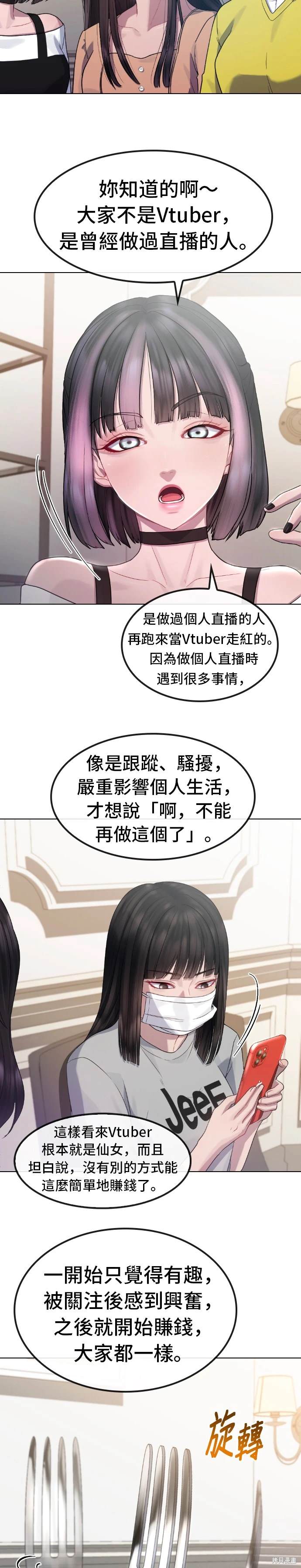 直播就当直播看 第23话 第22页