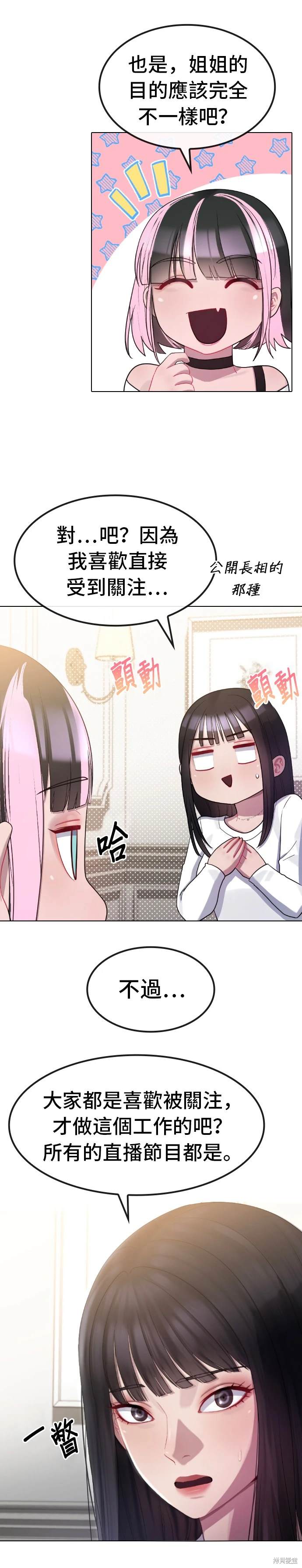 直播就当直播看 第23话 第25页