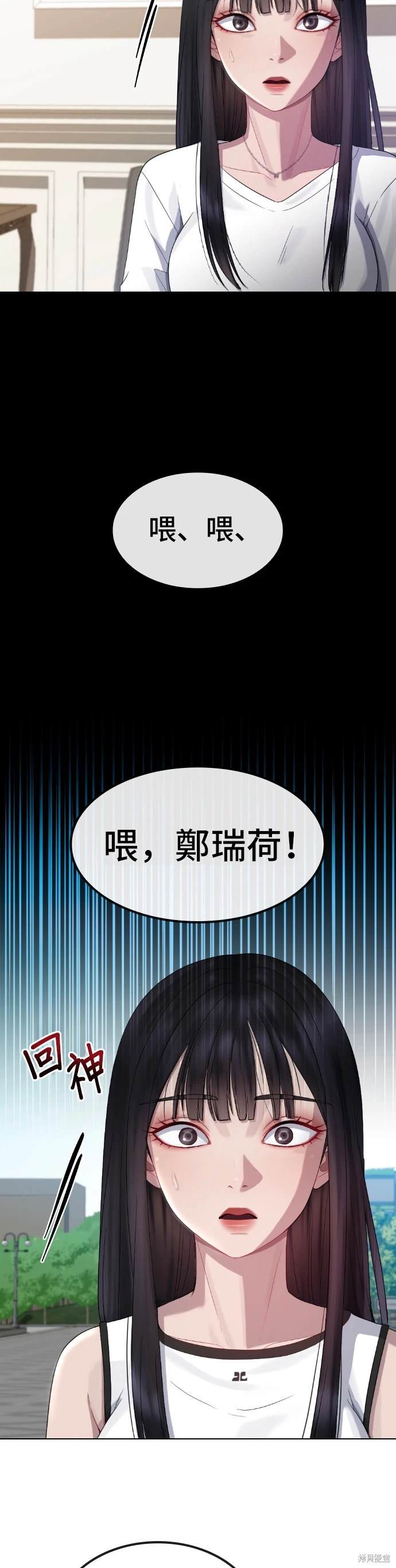 直播就当直播看 第23话 第27页