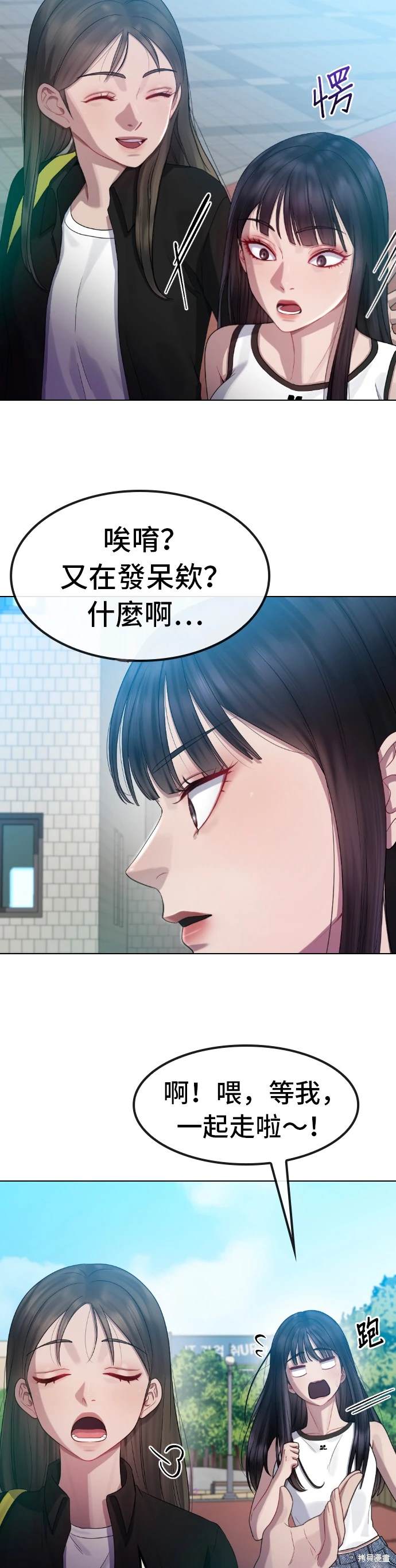 直播就当直播看 第23话 第30页