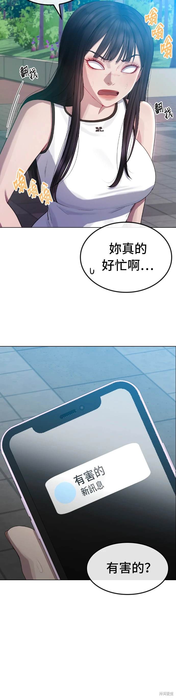 直播就当直播看 第23话 第33页