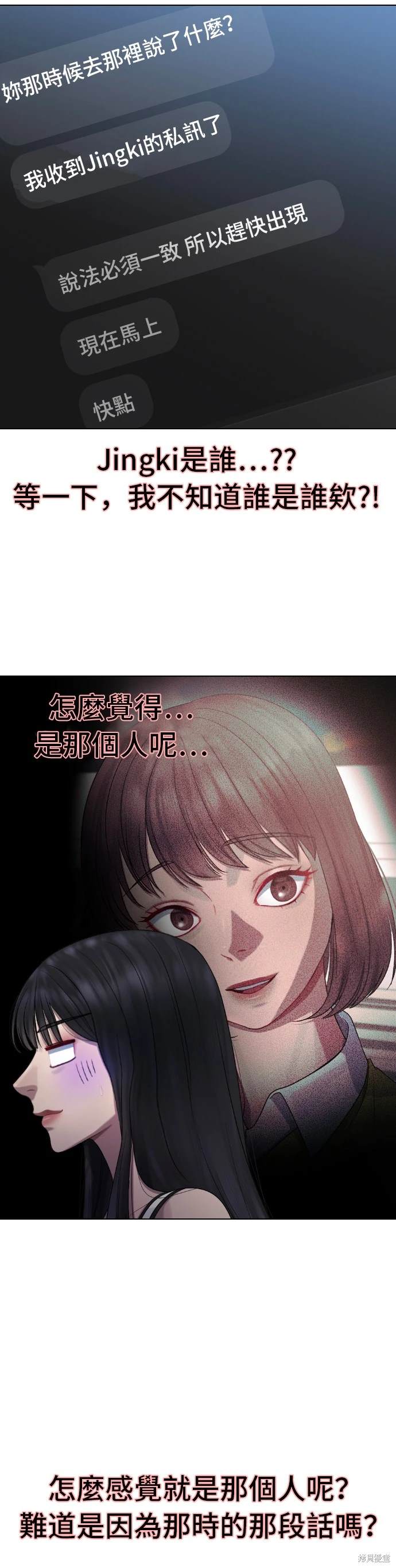 直播就当直播看 第23话 第34页