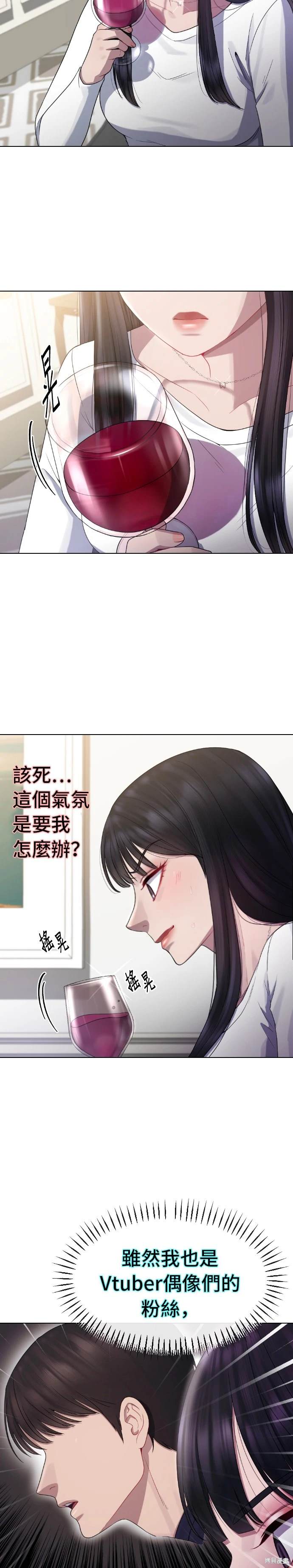 直播就当直播看 第23话 第7页