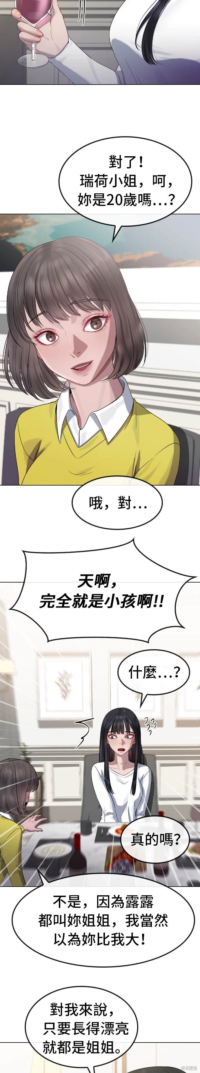 直播就当直播看 第23话 第9页
