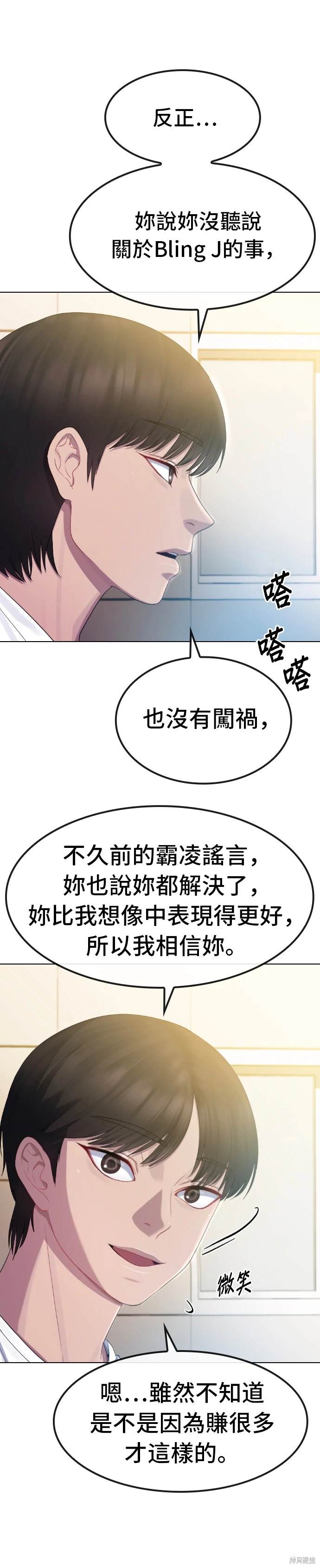 直播就当直播看 第24话 第11页