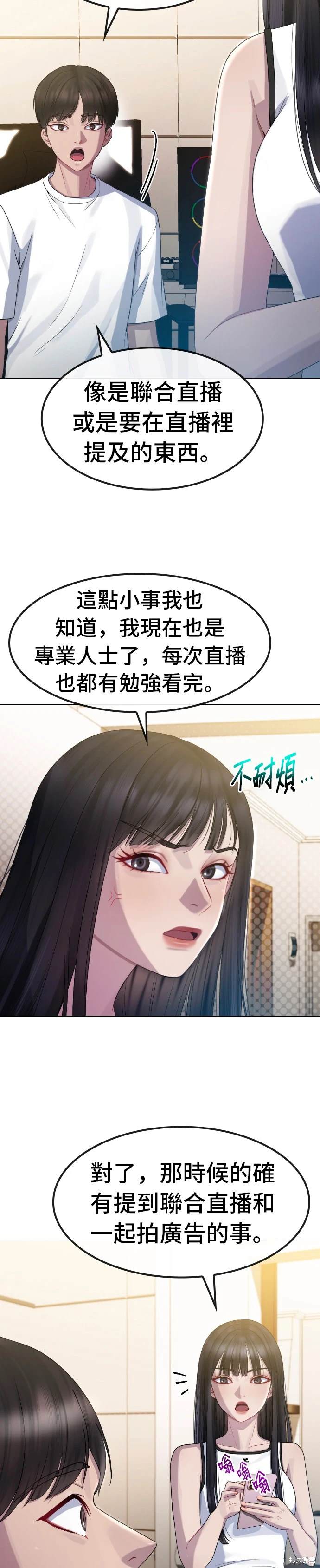 直播就当直播看 第24话 第14页