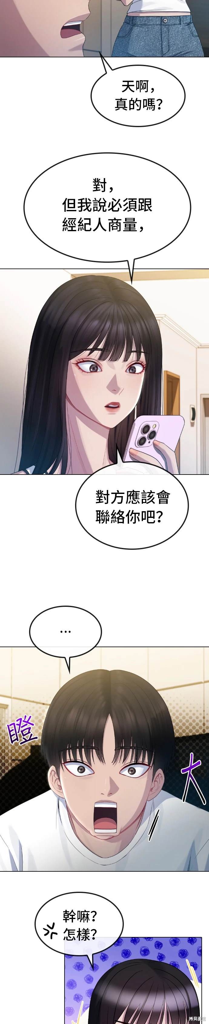 直播就当直播看 第24话 第15页