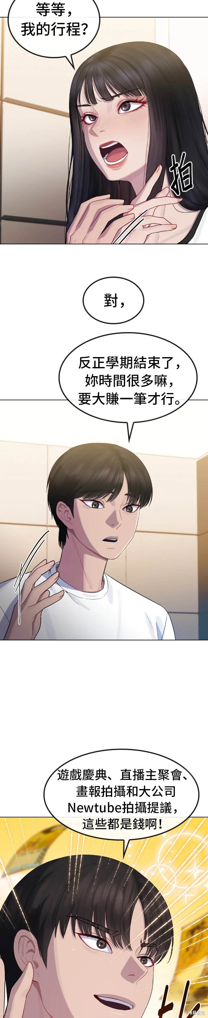 直播就当直播看 第24话 第17页