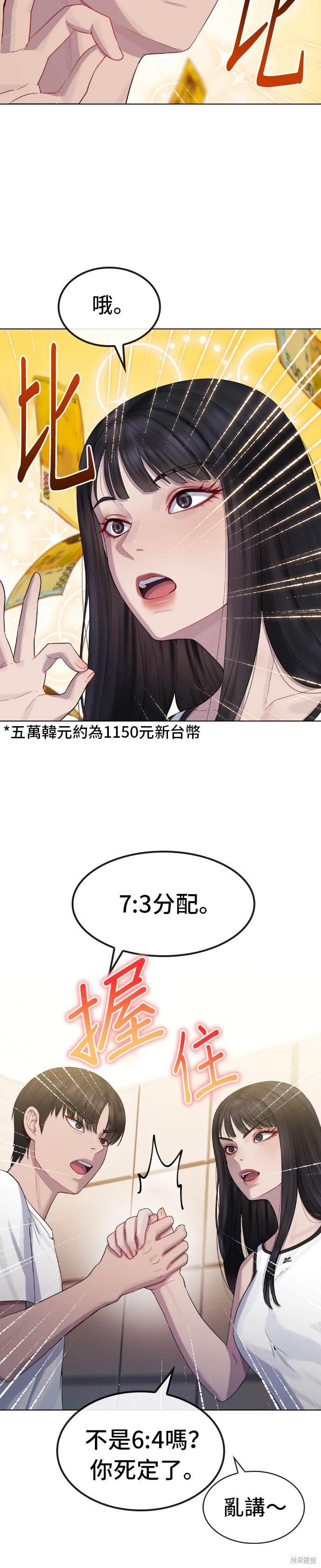 直播就当直播看 第24话 第18页