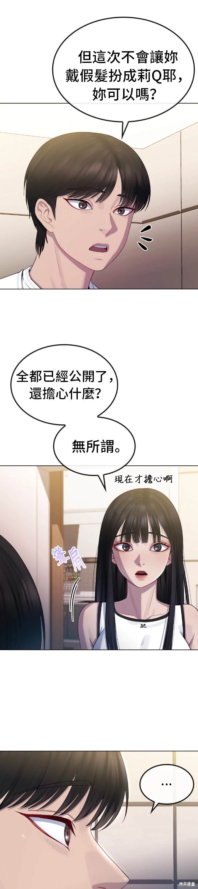 直播就当直播看 第24话 第19页