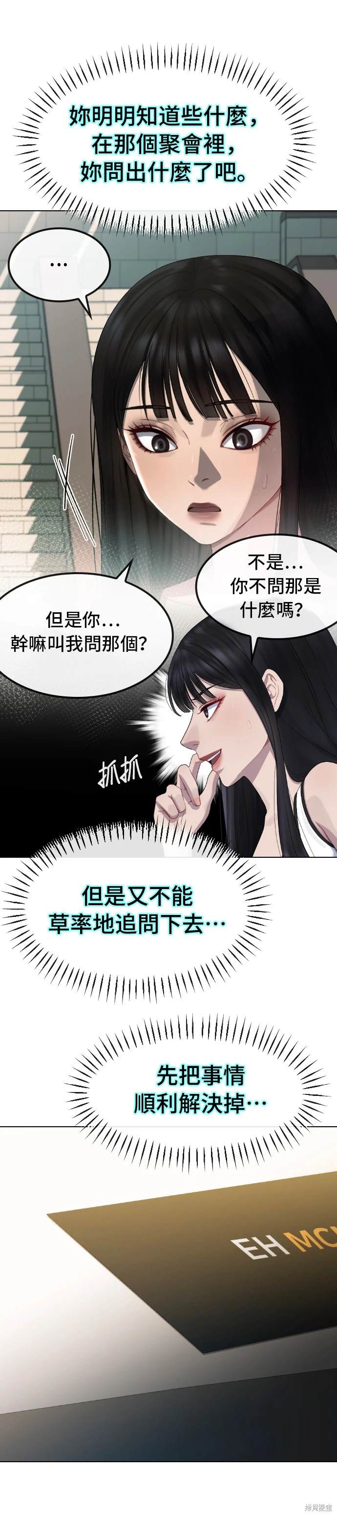 直播就当直播看 第24话 第22页