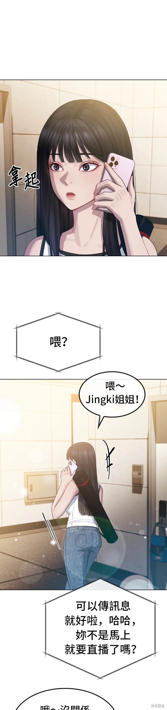直播就当直播看 第24话 第24页
