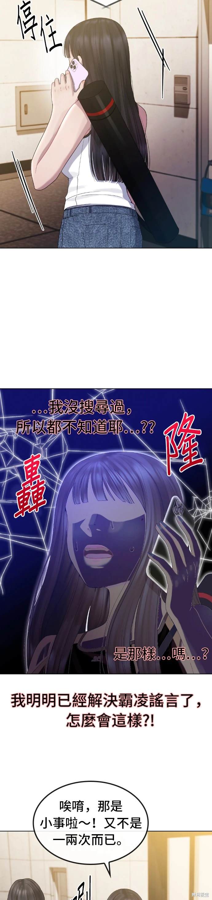 直播就当直播看 第24话 第27页