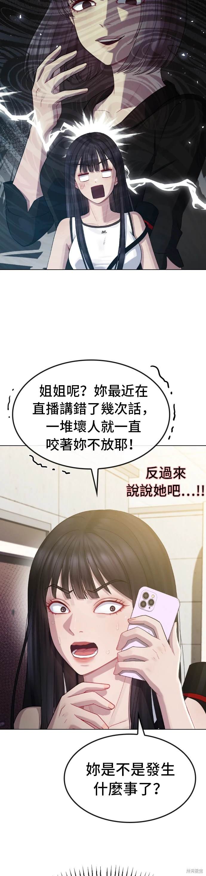 直播就当直播看 第24话 第29页