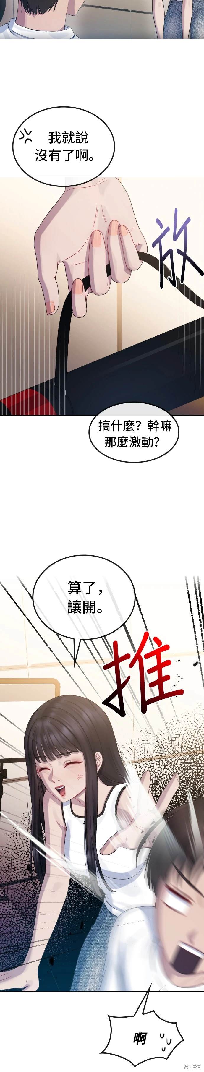 直播就当直播看 第24话 第5页