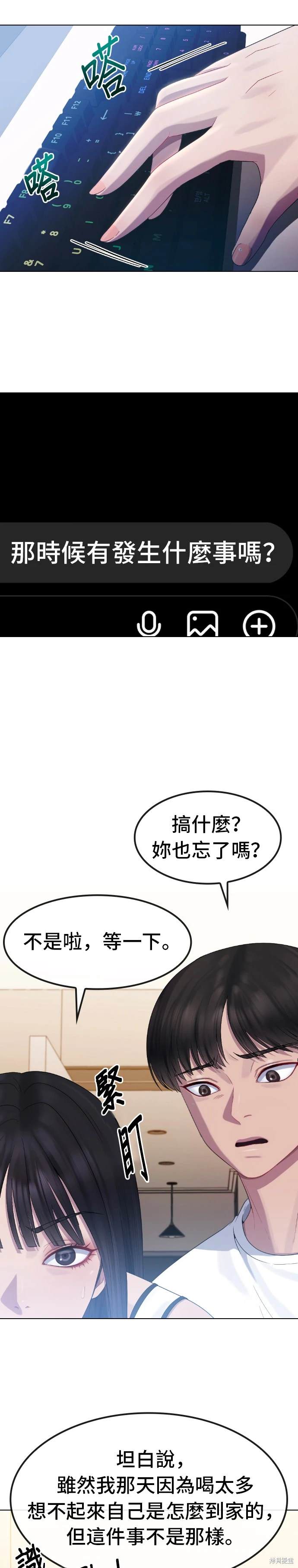 直播就当直播看 第24话 第7页