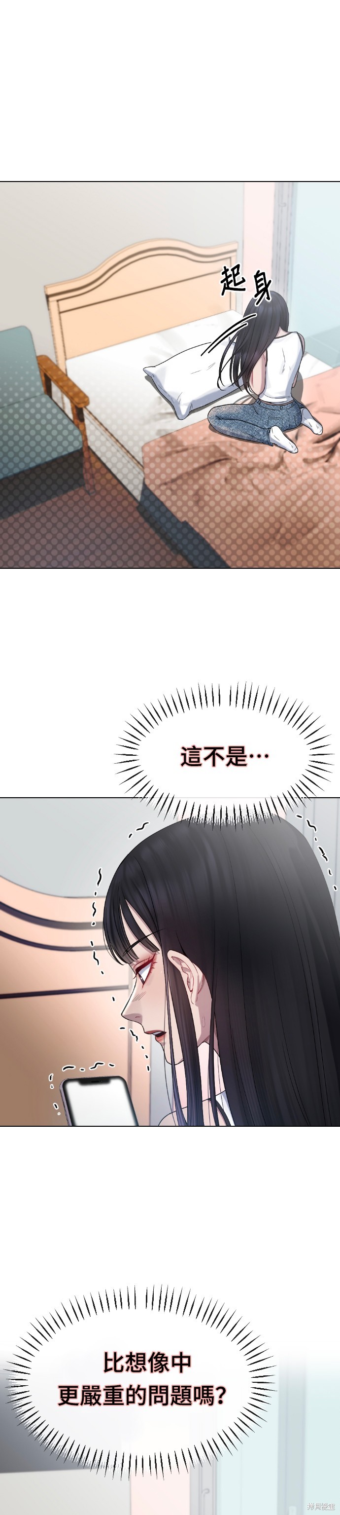 直播就当直播看 第25话 第13页