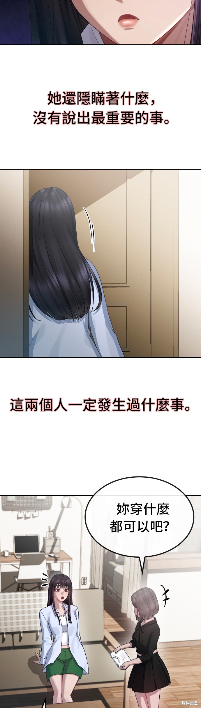直播就当直播看 第25话 第31页