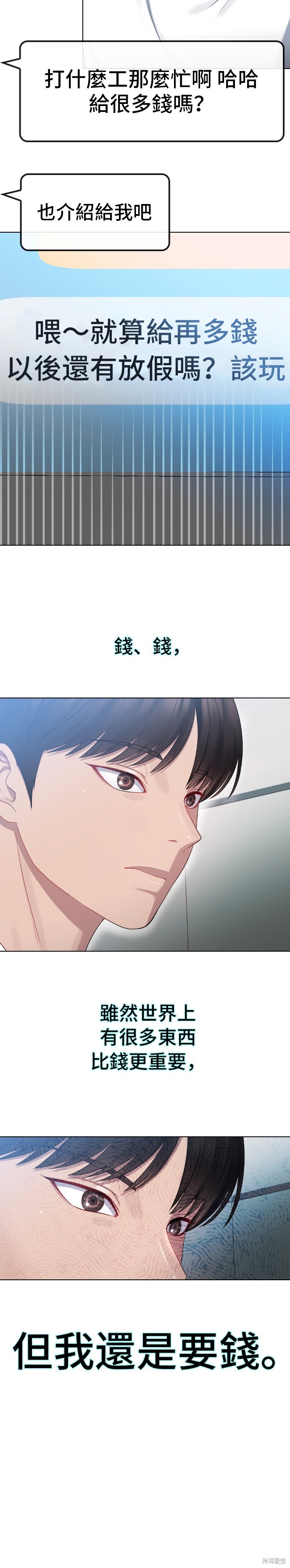 直播就当直播看 第26话 第12页