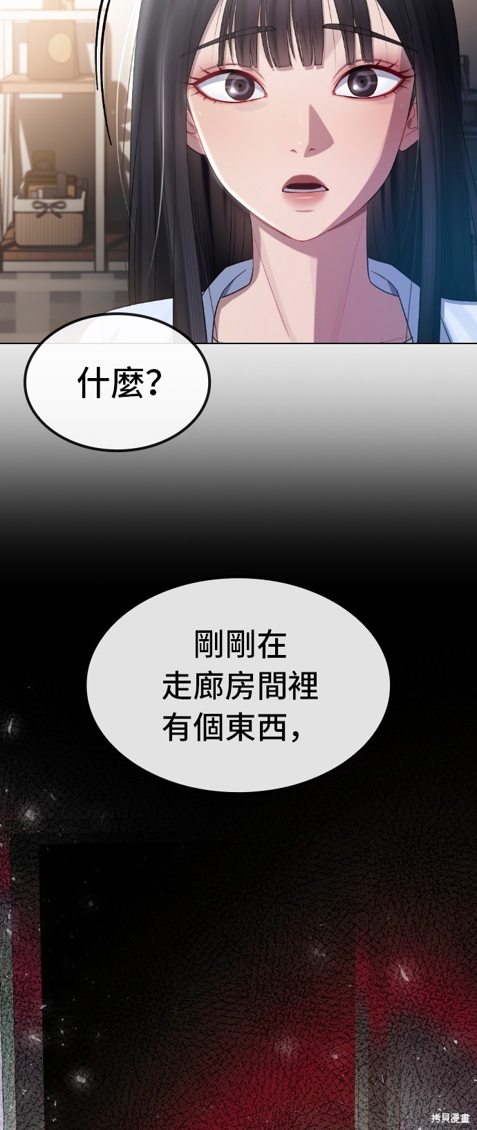 直播就当直播看 第26话 第3页