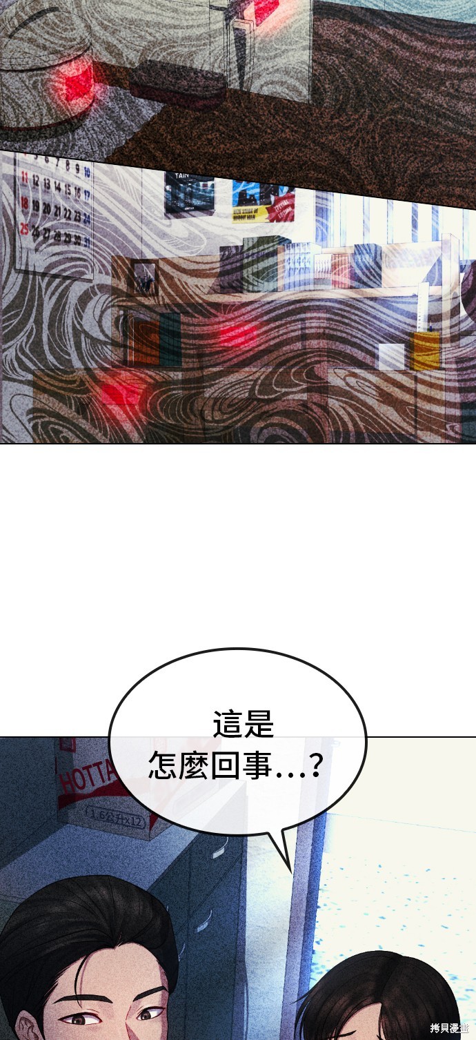 直播就当直播看 第26话 第21页