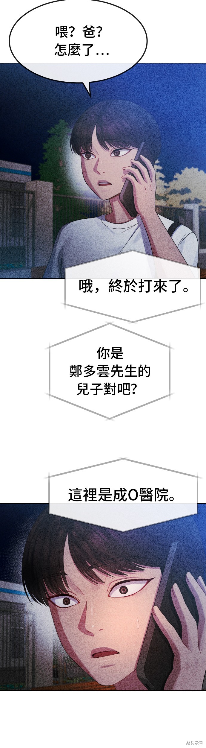 直播就当直播看 第26话 第41页