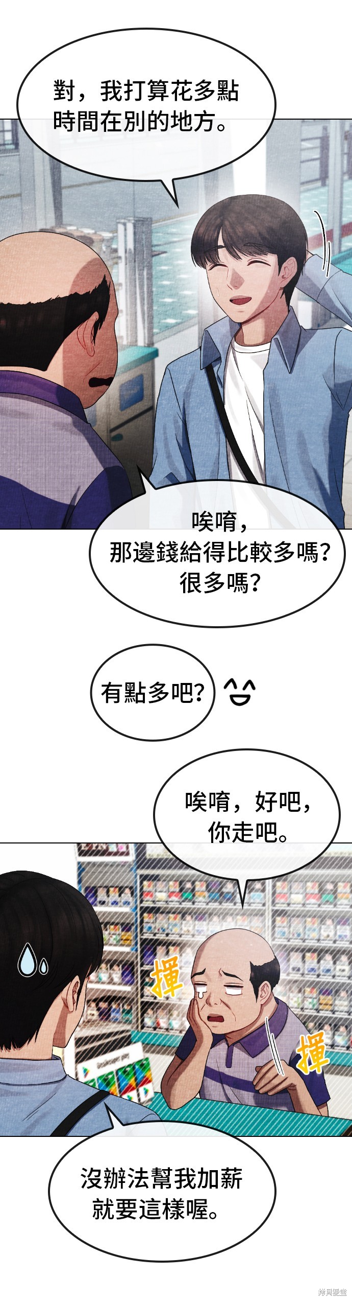 直播就当直播看 第27话 第15页