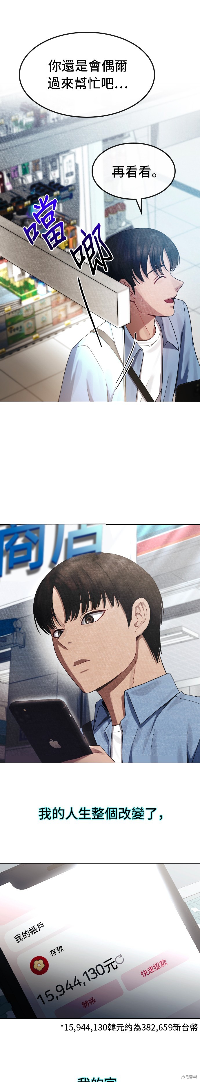 直播就当直播看 第27话 第16页