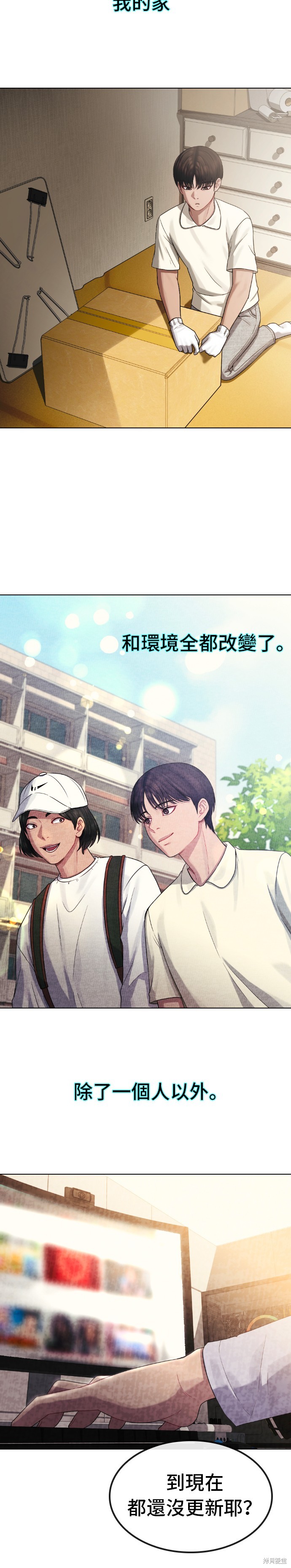 直播就当直播看 第27话 第17页