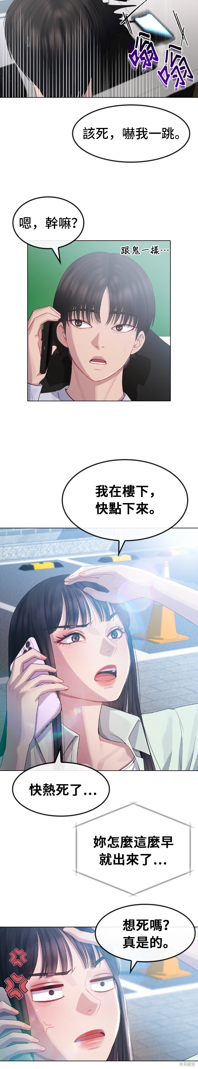 直播就当直播看 第27话 第21页