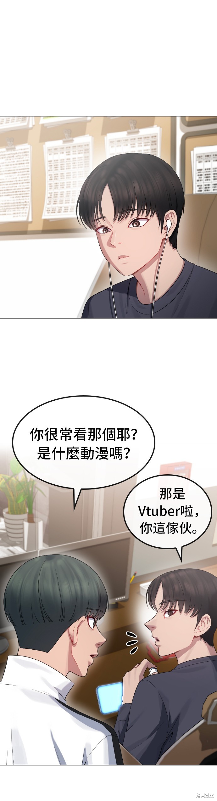 直播就当直播看 第27话 第5页