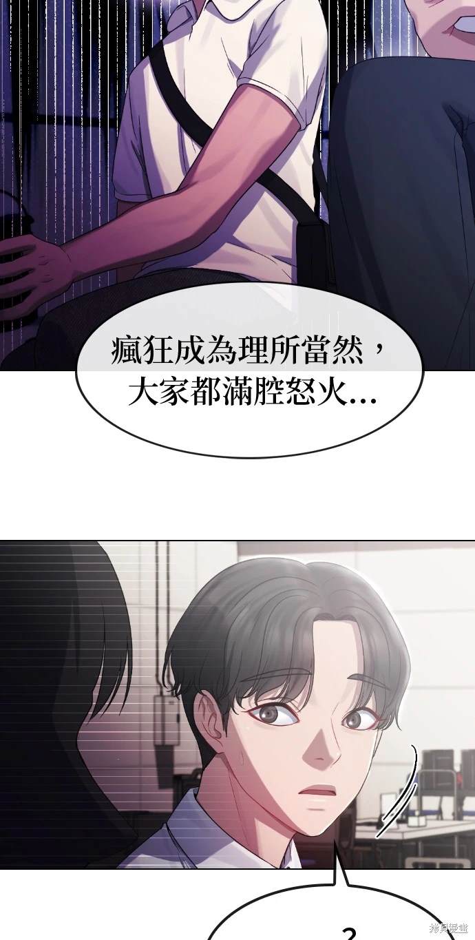 直播就当直播看 第28话 第17页