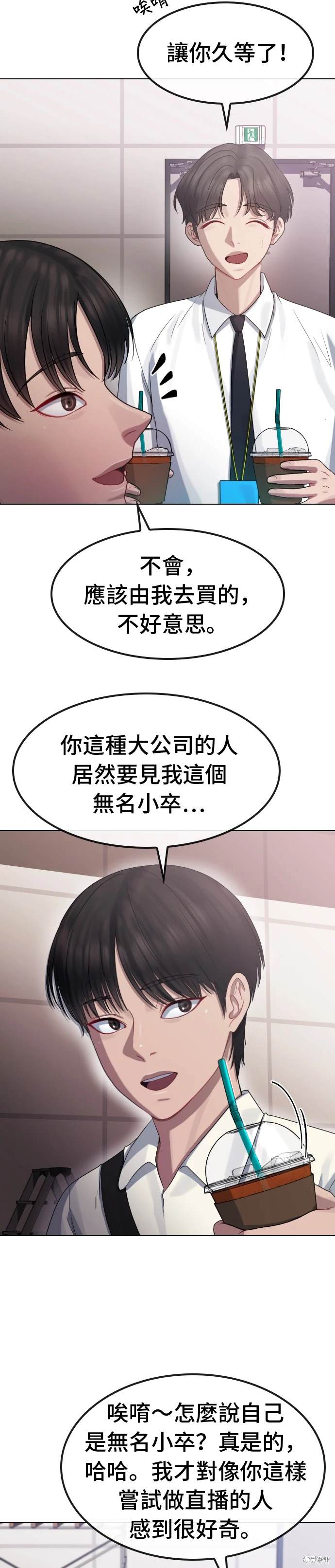直播就当直播看 第28话 第5页