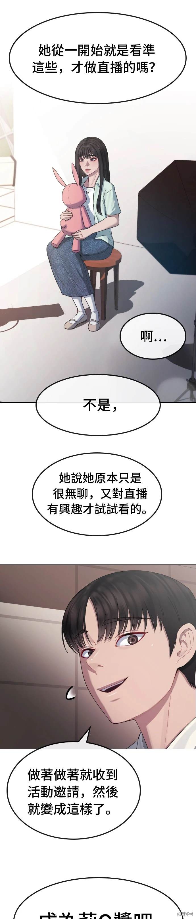 直播就当直播看 第28话 第8页