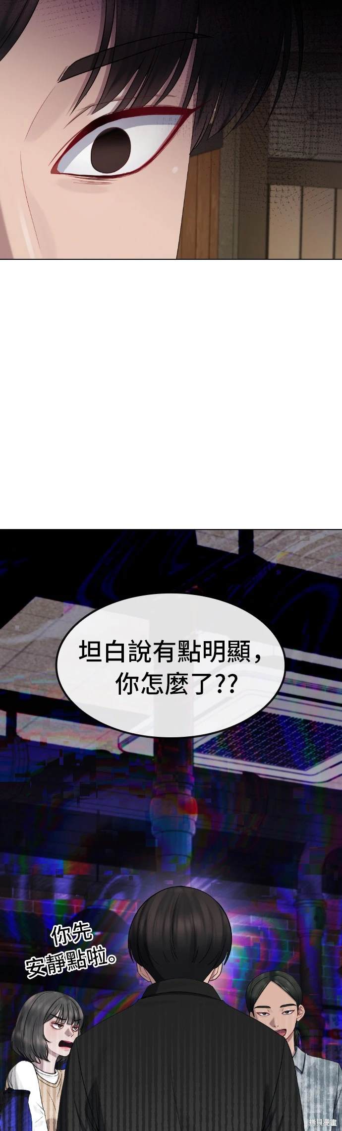 直播就当直播看 第29话 第12页