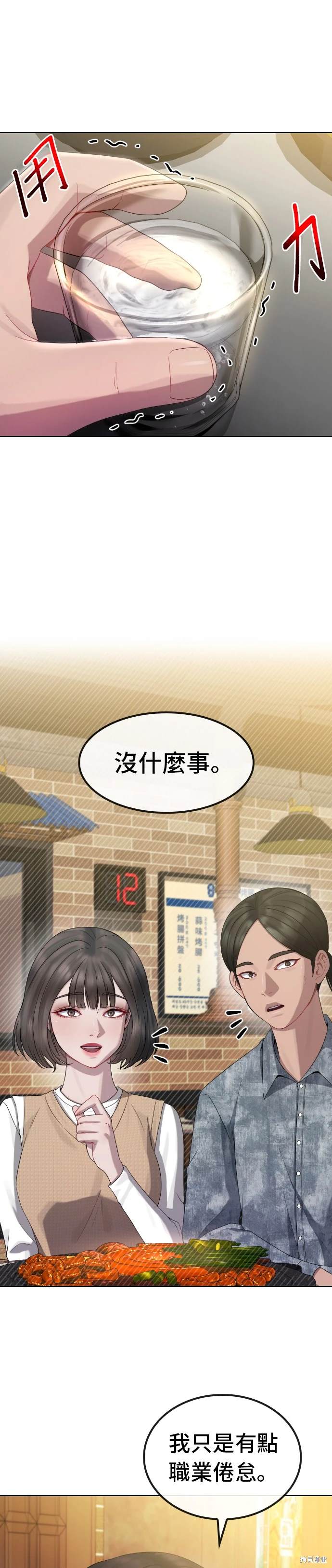 直播就当直播看 第29话 第16页