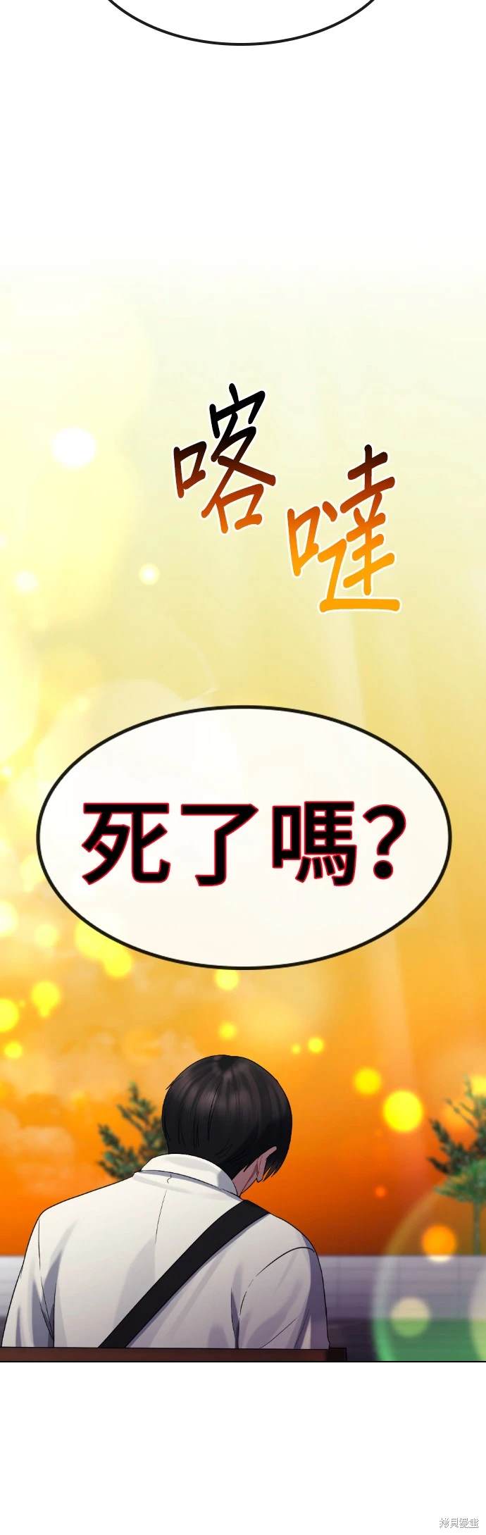 直播就当直播看 第29话 第4页
