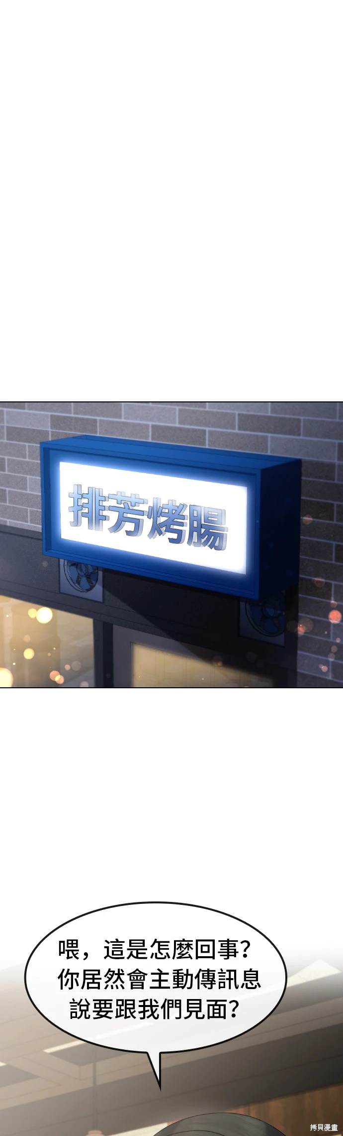 直播就当直播看 第29话 第5页