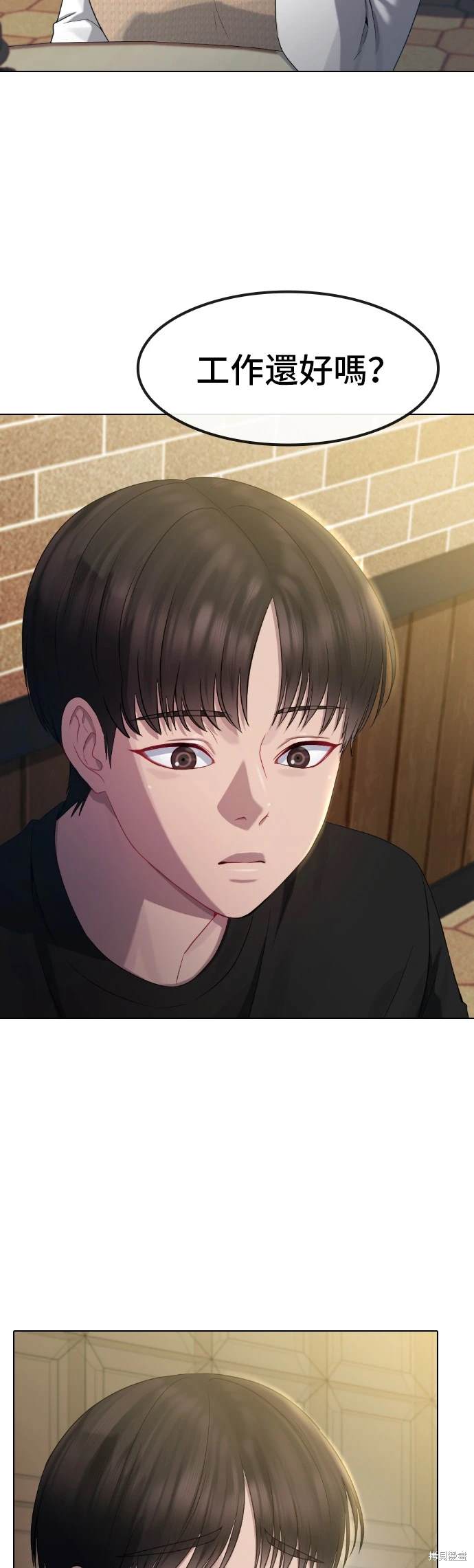 直播就当直播看 第29话 第7页