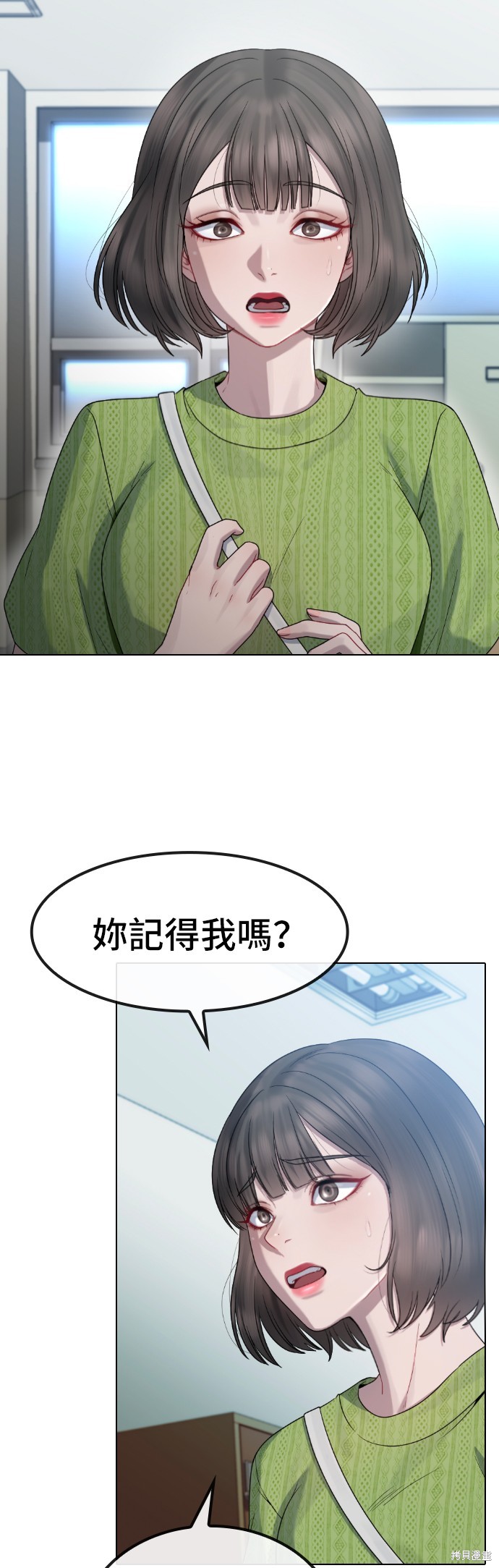 直播就当直播看 第30话 第11页