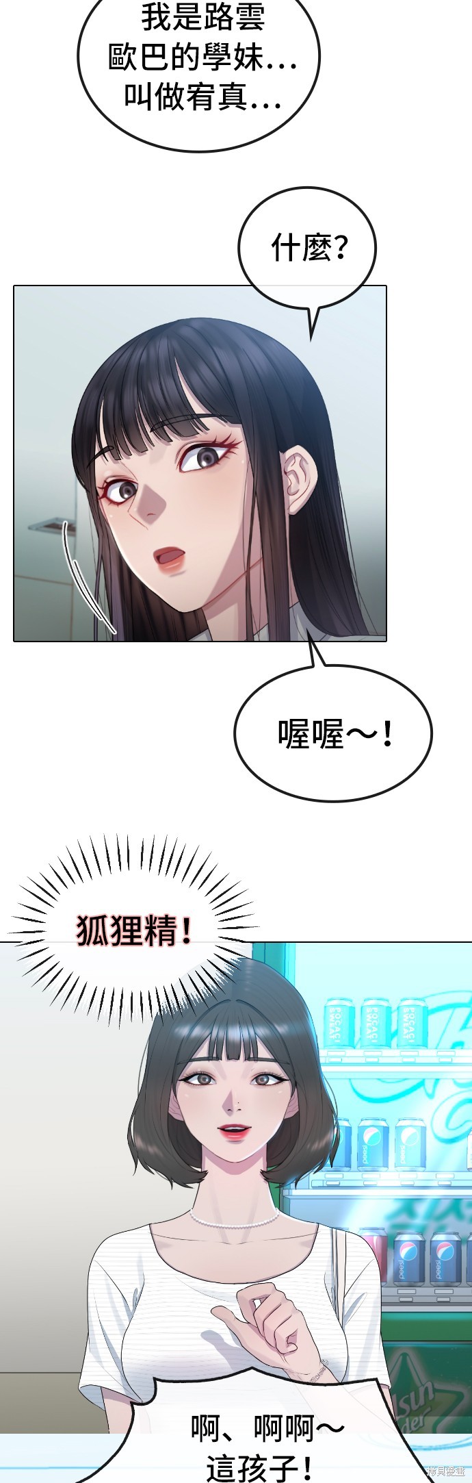 直播就当直播看 第30话 第12页
