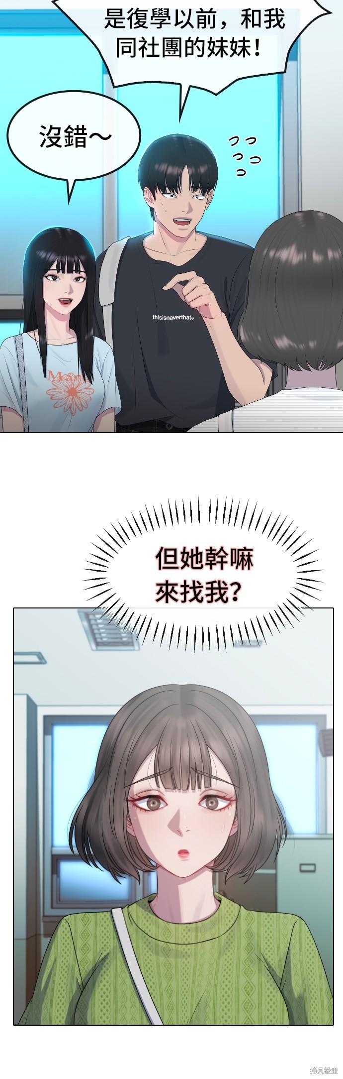 直播就当直播看 第30话 第13页
